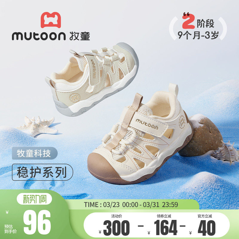 牧童稳护鞋2026夏新款男童学步鞋软底防撞宝宝凉鞋镂空透气女童鞋