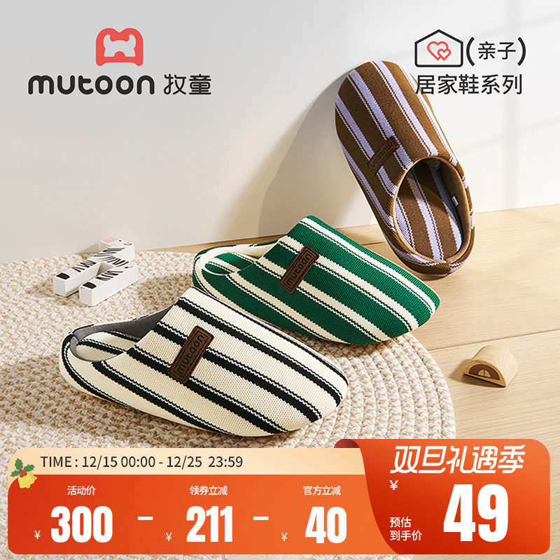 牧童儿童亲子室内地板拖