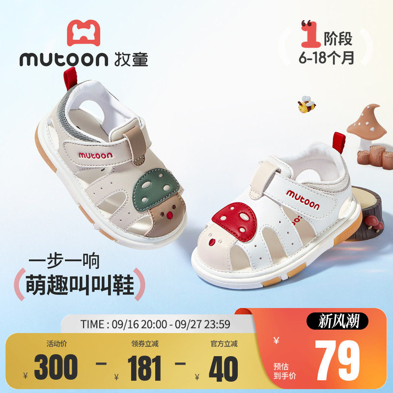 牧童婴儿步前凉鞋宝宝蘑菇叫叫鞋图片