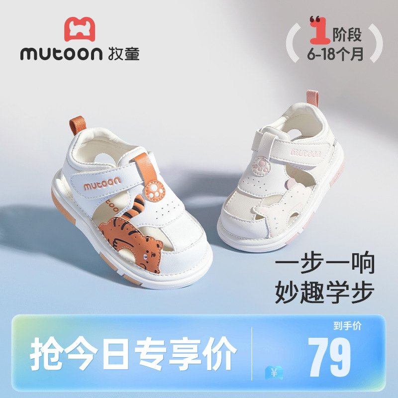 牧童軟底嬰兒步前鞋卡通叫叫鞋