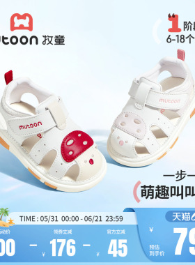 牧童童鞋小月龄婴儿步前鞋男2026夏季新款蘑菇包头软底女宝宝凉鞋