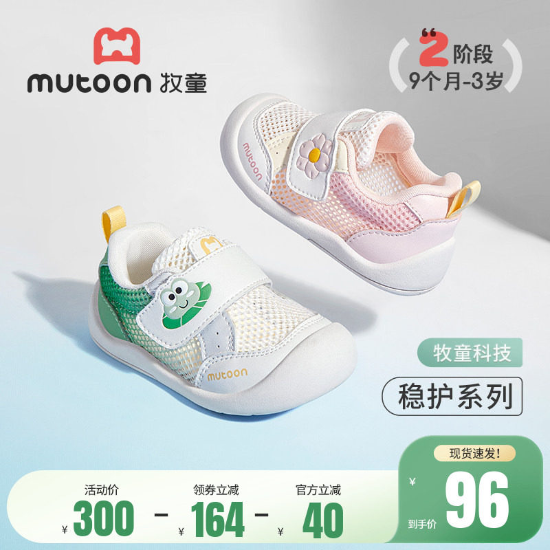 牧童原创卡通稳护童鞋婴儿鞋夏季小女孩软底宝宝鞋透气男童机能鞋