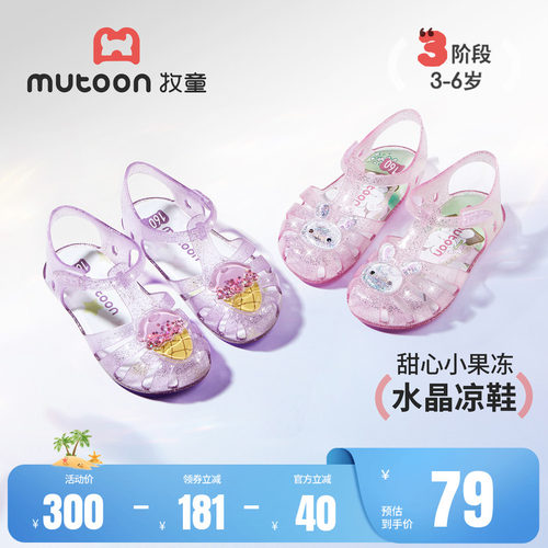 牧童童鞋儿童果冻凉鞋女童公主鞋