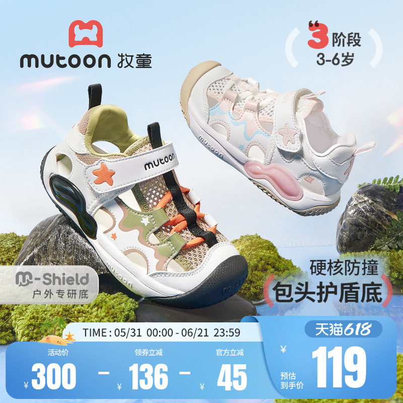 牧童儿童运动鞋2026夏季新款3-6岁男女童星星迷彩包头网面溯溪鞋