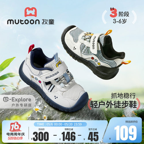 牧童儿童防撞户外运动鞋