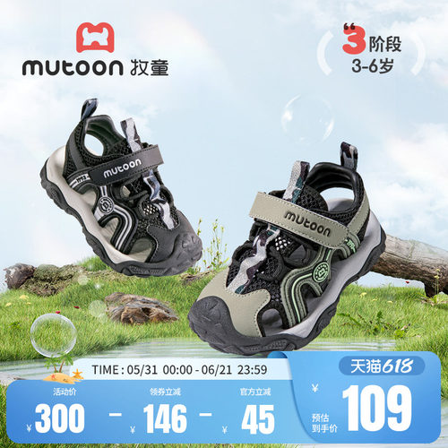 牧童儿童运动凉鞋户外防撞沙滩鞋
