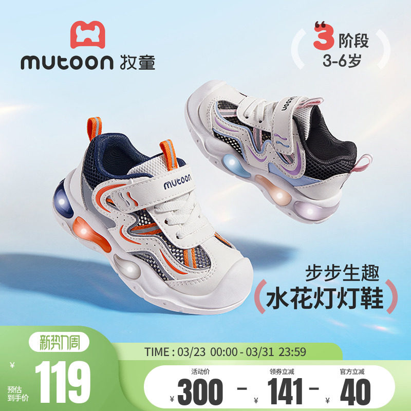 牧童儿童鞋2026夏季新款男童闪灯运动鞋轻便减震网面跑步鞋子女童