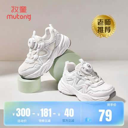 牧童童鞋儿童运动鞋2025春秋新款旋转纽扣小白鞋男女童软底校园鞋