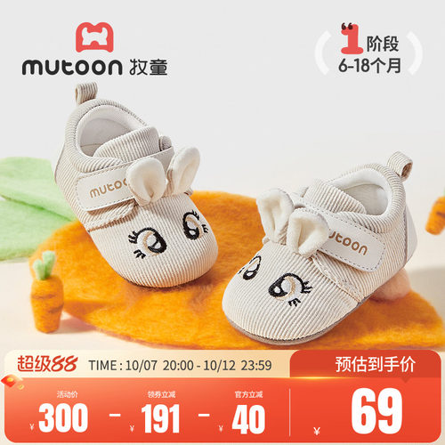 牧童大眼萌兔婴儿软底步前鞋