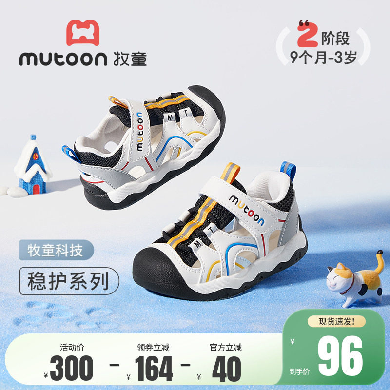 牧童稳护鞋夏季女童软底防撞宝宝凉鞋透气框子鞋男童鞋婴幼儿鞋子