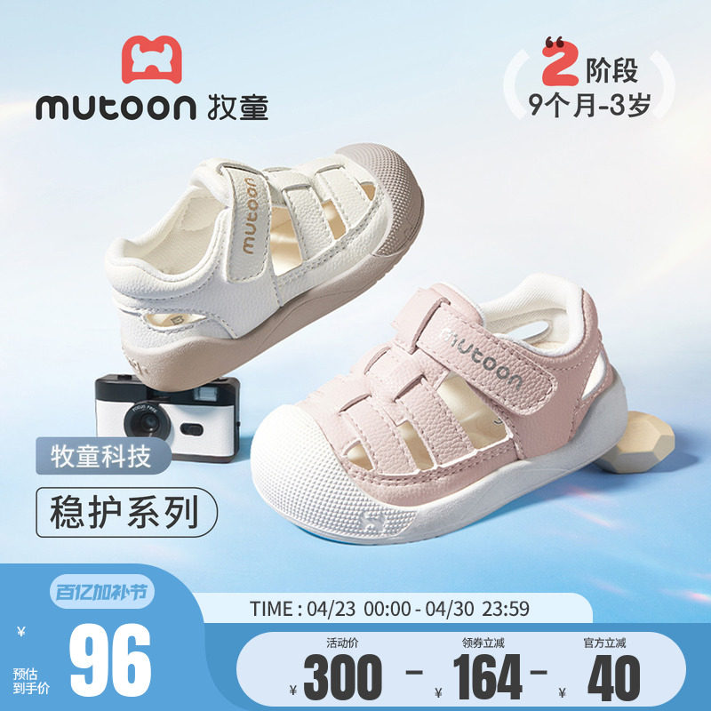 牧童婴儿学步鞋2026夏季新款包头防撞宝宝凉鞋女软底儿童机能鞋男