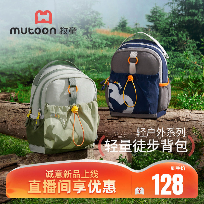 牧童儿童户外背包男孩外出旅游轻便大容量徒步书包女孩休闲双肩包