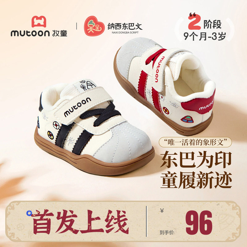 牧童纳西东巴文联名软底学步鞋