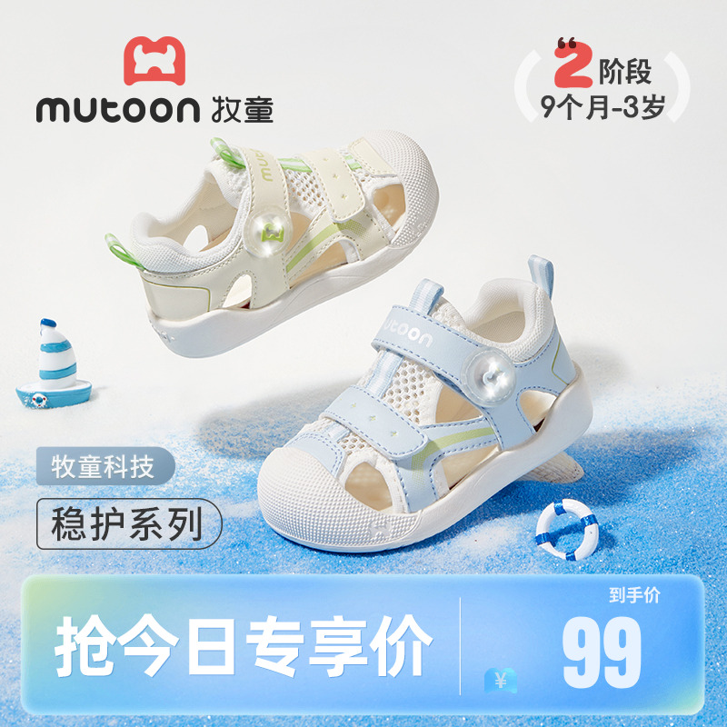 牧童学步鞋宝宝凉鞋2025夏季新款男童机能鞋软底透气闪灯女童鞋子