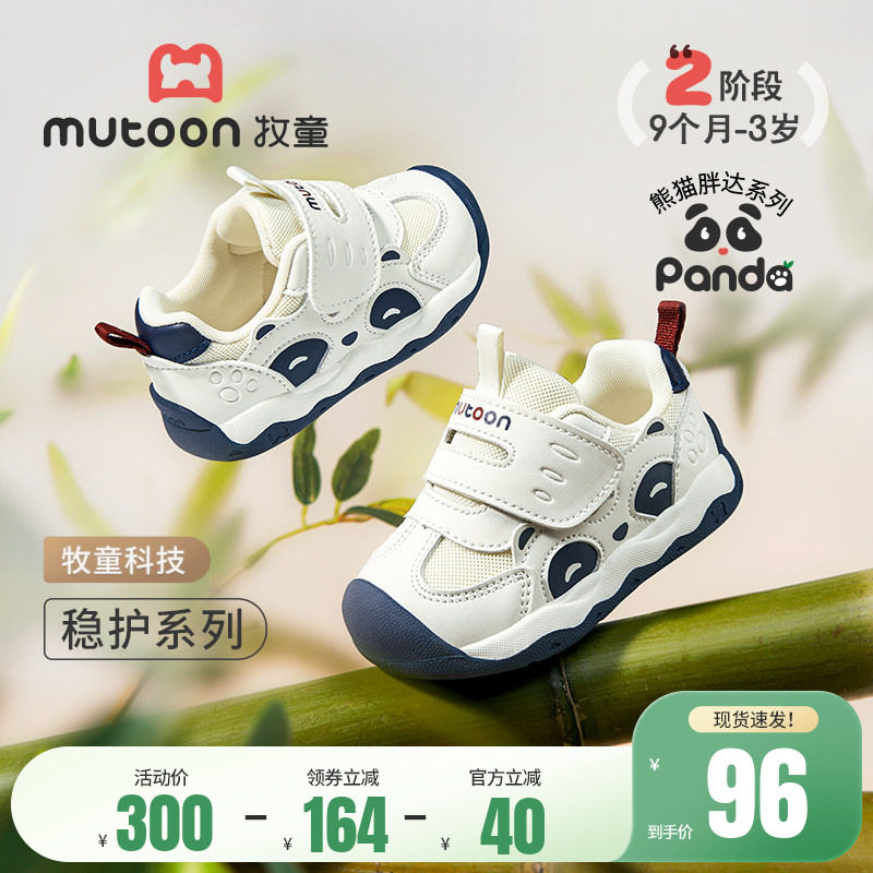 牧童童鞋宝宝学步鞋春夏男童原创熊猫稳护鞋婴儿软底女童网面鞋子