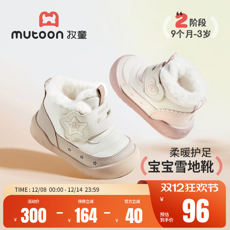 牧童软底加绒保暖宝宝步前鞋