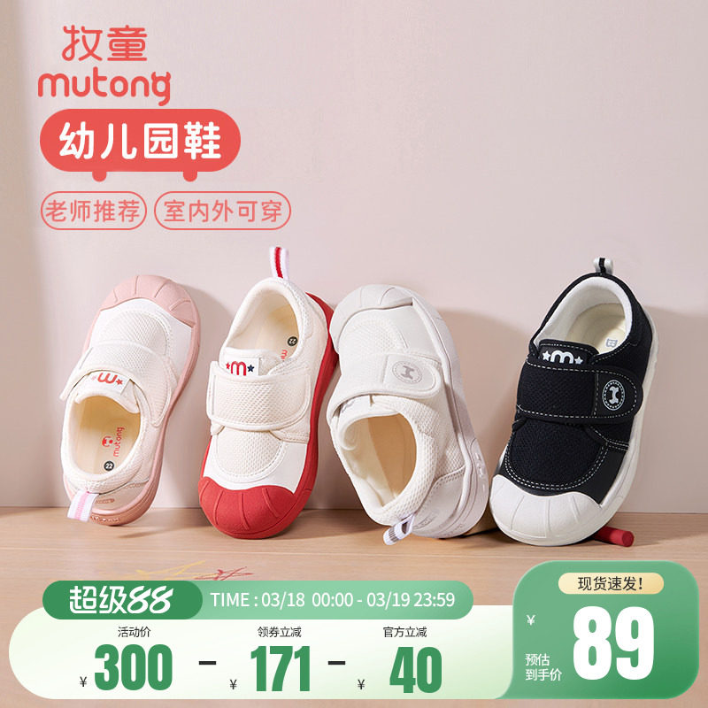 牧童童鞋儿童帆布鞋幼儿园室内鞋男童春秋透气网面女童软底小白鞋