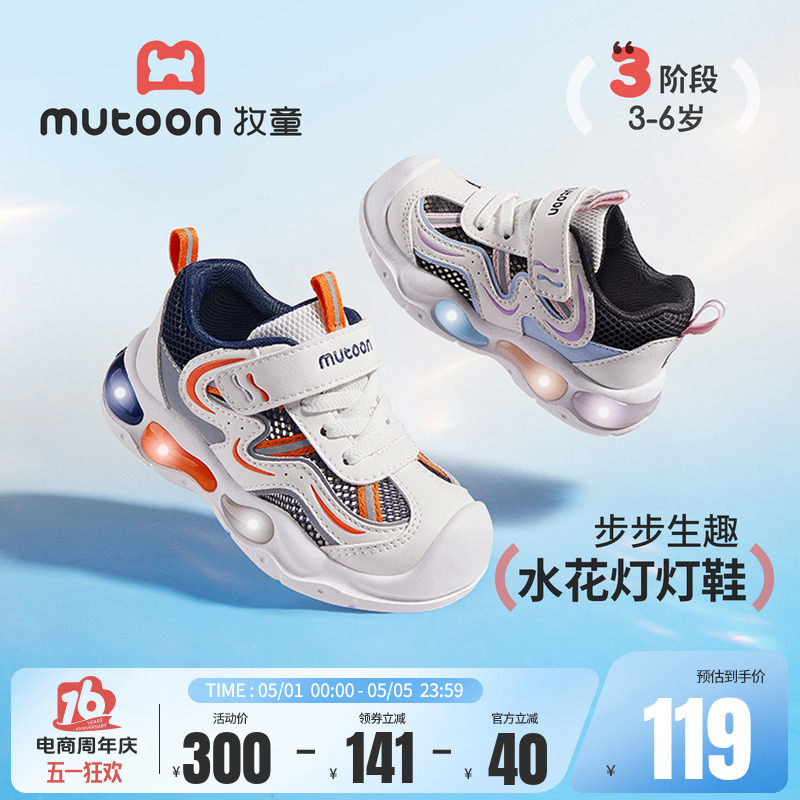 牧童儿童鞋2026夏季新款男童闪灯运动鞋轻便减震网面跑步鞋子女童