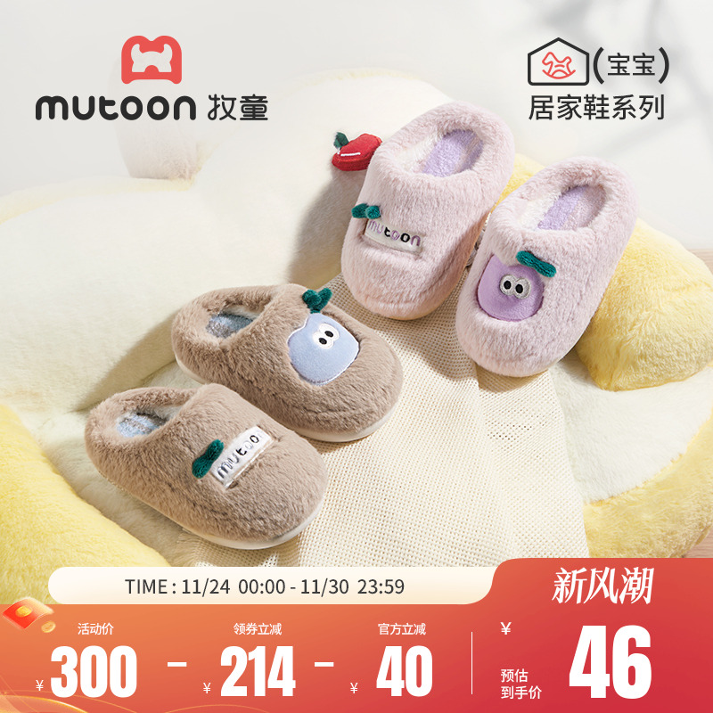 牧童儿童保暖居家棉拖鞋