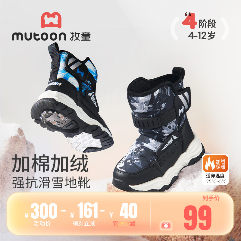 牧童儿童冬季加绒保暖冰爪雪地靴