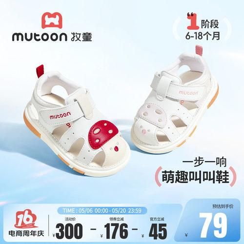 牧童婴儿步前凉鞋宝宝蘑菇叫叫鞋