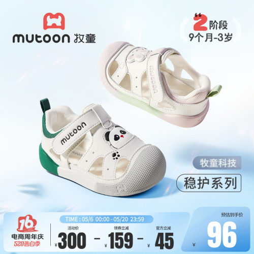 牧童童鞋宝宝凉鞋包头防撞学步鞋
