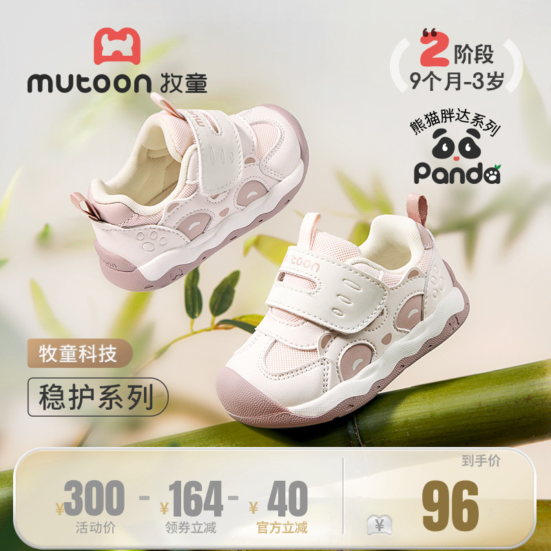 牧童婴儿鞋2025秋新款原创熊猫童鞋女宝宝稳护鞋软底学步防滑男童