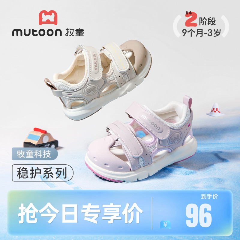 牧童包頭防撞寶寶涼鞋軟底步前鞋