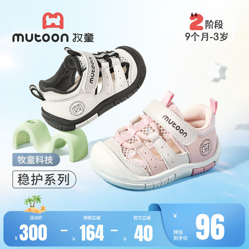 牧童童鞋婴儿学步鞋女2026夏季新款包头男宝宝凉鞋透气软底机能鞋