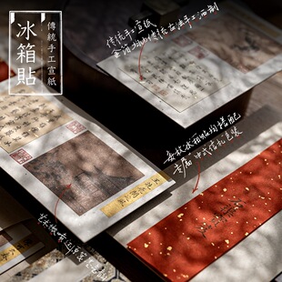 传统宣纸复刻的石渠宝笈冰箱贴中国礼物书法古籍国风原创设计风
