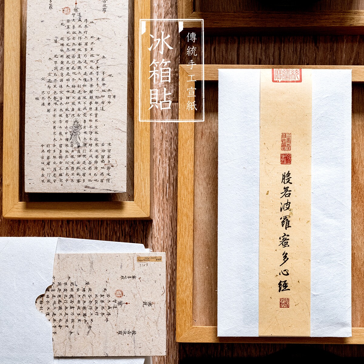 宣纸冰箱贴「宝塔心经」敦煌遗书法藏唐人写经书法水墨观自在菩萨 - 实物图