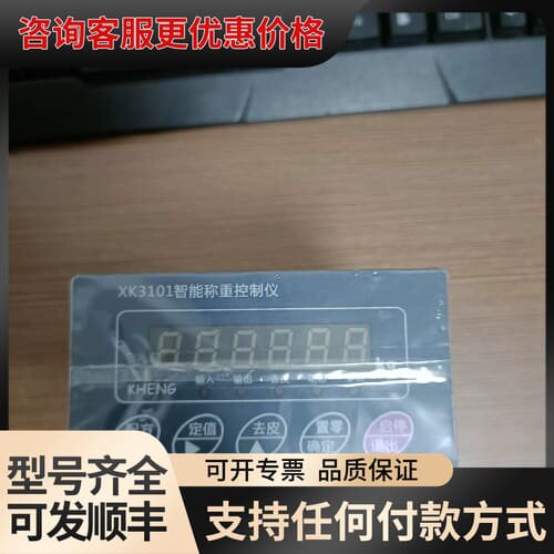议价没开封KHENG XK3101-B智能称重控制仪，没可维修