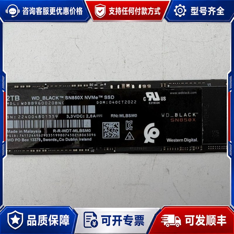 议价西数SN850X 2TB M.2 NVMe PCIE4.0固可维修图片
