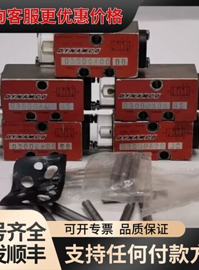 议价D30D0A00 DYNAMCO电磁阀 红色外壳 成可维修
