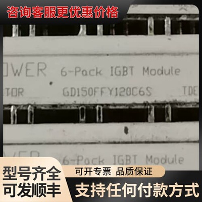 议价GD150FFY120C6S GD150FFT120C6S可维修