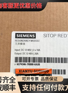 议价SITOP冗余模块，型号6EP4346-7RB00-0可维修
