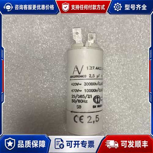 议价Arcotronics 1.27.4AC2 电容 2.5uF可维修