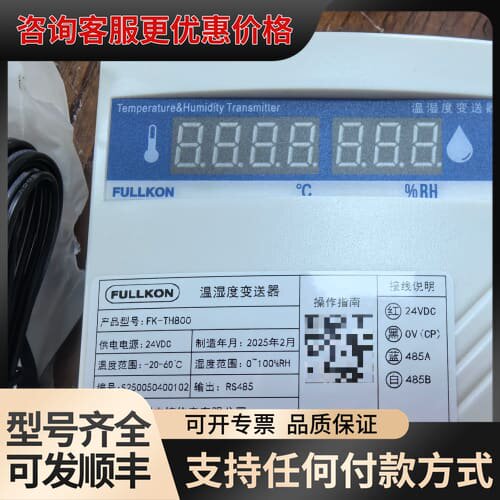 议价丰控FULLKON温湿度变送器，FK-TH800型号，25年可维修