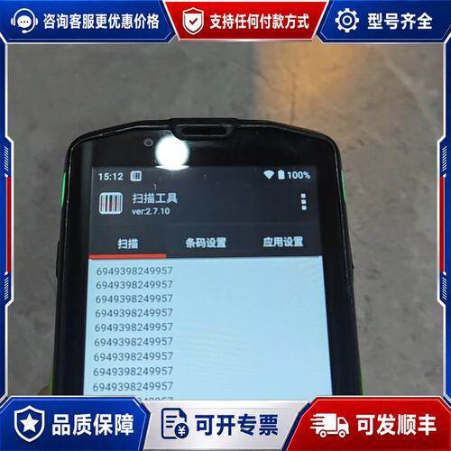 议价东大集成Q9采集器 AUTOID Q9C手持采集终端PD可维修