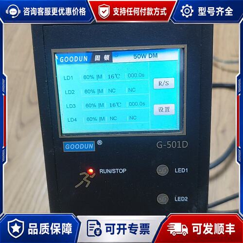 议价GOODUN固顿G-501D UV LED固化机，50W功率可维修