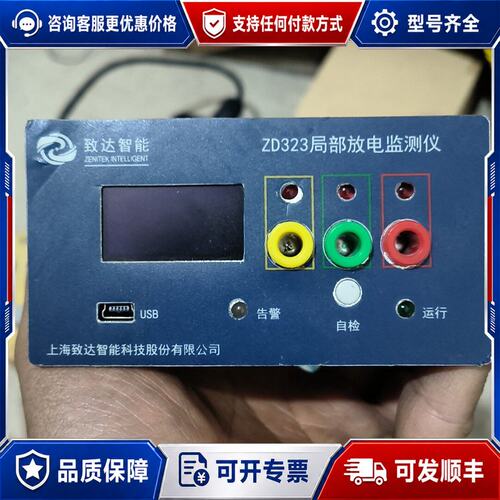议价致达智能 ZD323 局部放电监测仪可维修