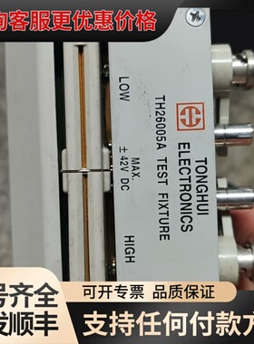 议价常州同惠(Tonghui)TH26005A 四端测试夹具可维修