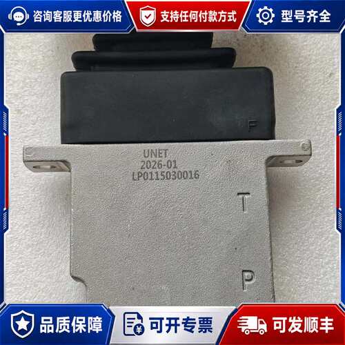 议价UNET破碎锤脚踏阀，型号2026-01，配件号LP0115可维修