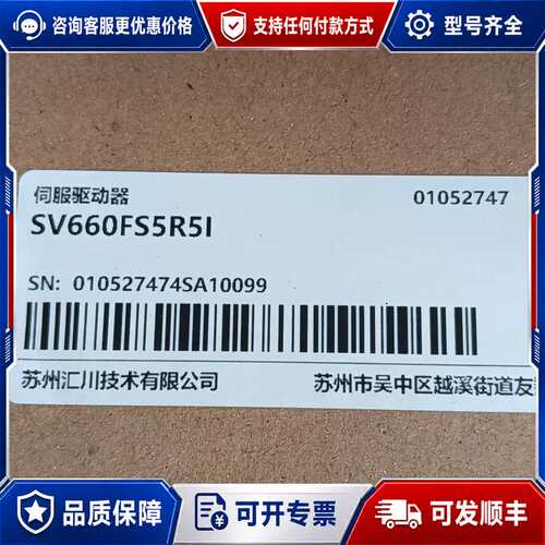 议价汇川SV660FS5R5I，内外码一致，有的可维修