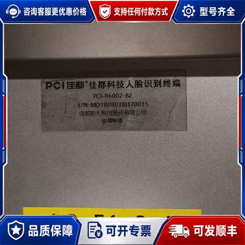 议价PCI-R6002-B2佳都科技 新一代人脸识别智能终端，有可维修