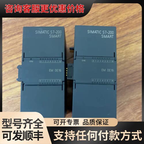 议价S7-200 SMART EM DE16可维修