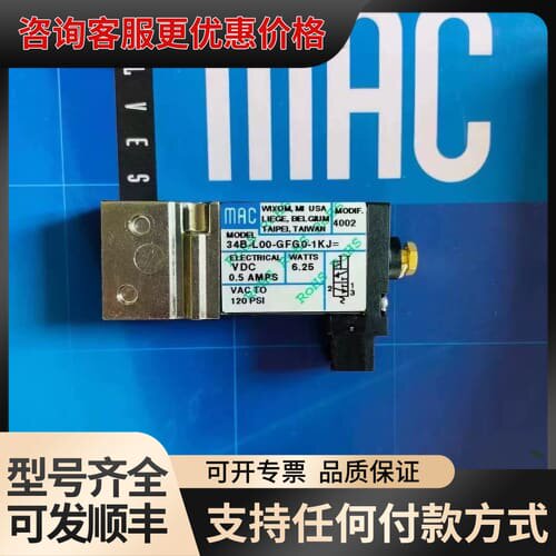 议价Mac电磁阀 全系列销售 34C-L00-GD可维修