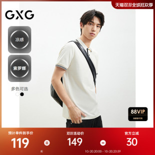 男 Polo衫 2025夏季 GXG休闲基础简约含棉撞色翻领短袖
