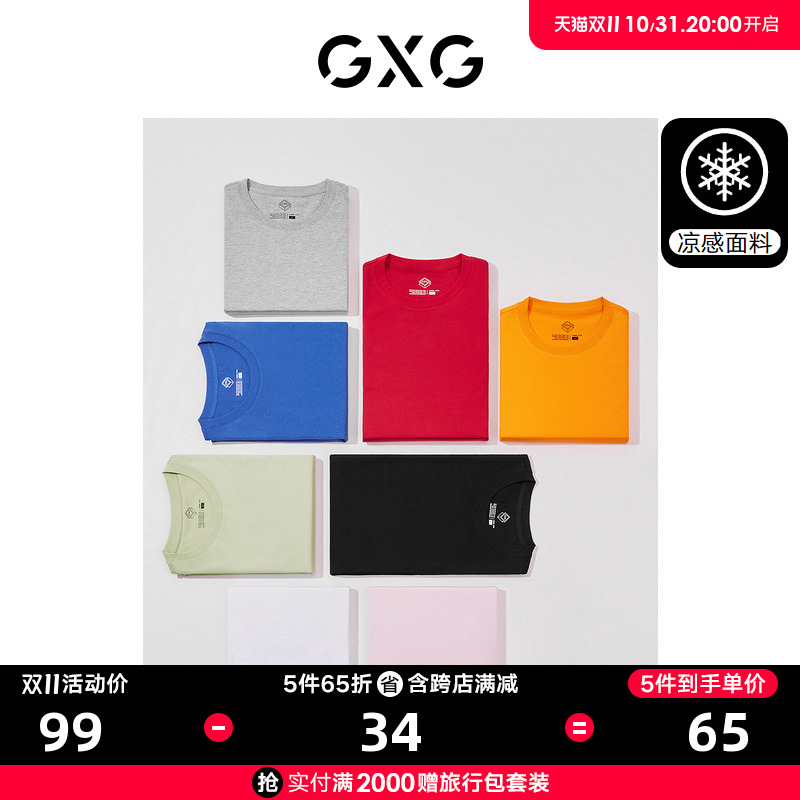 【龚俊心选】GXG男装 基础经典款多色纯色打底圆领短袖T恤凉感