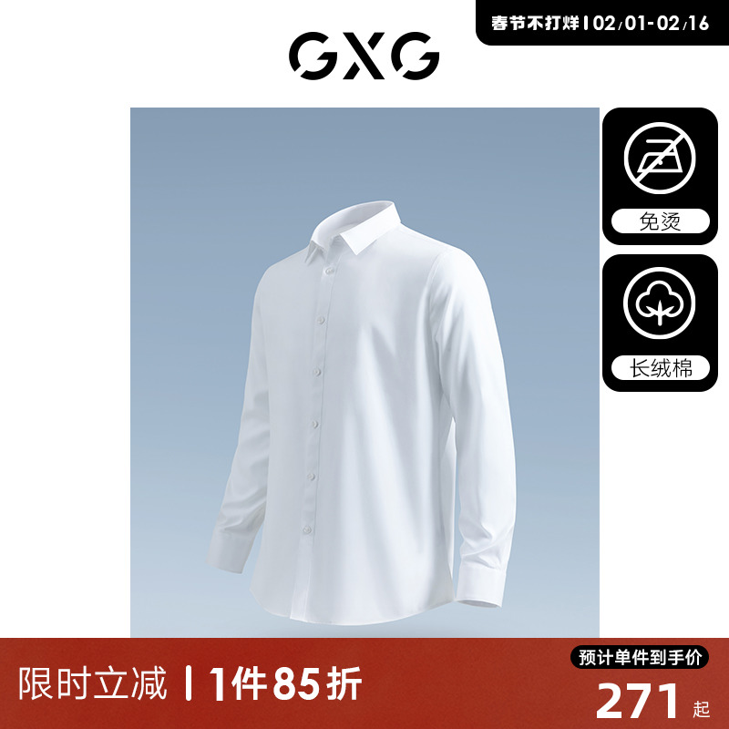 【龚俊心选】GXG男装  免烫商务休闲衬衫男士多色长袖衬衫内搭